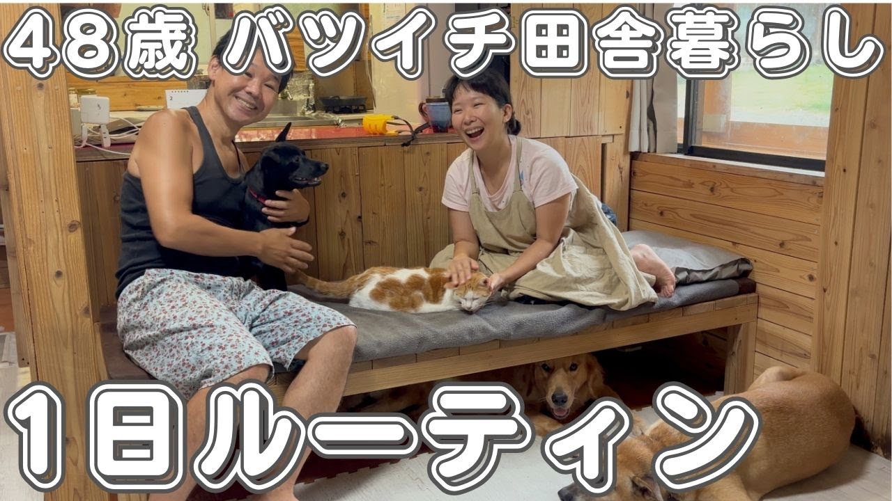 離婚後に待ち受けていた田舎暮らしは想像を超えるものでした【１日ルーティン】
