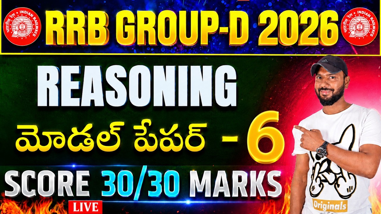🔴LIVE 🔴 రైల్వే GROUP-D 2026 REASONING MODEL PAPER - 6 IN TELUGU