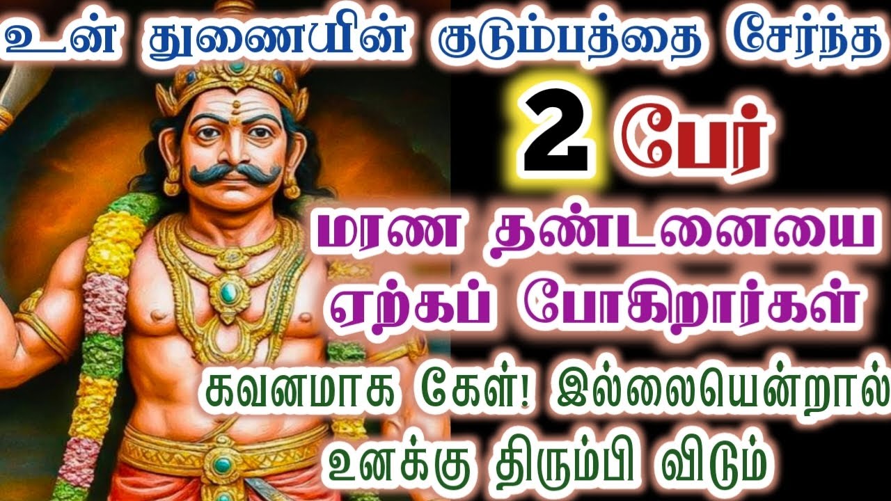 யாரென்று தெரியாமல் சென்றால் உனக்கு திரும்பி விடும்/karupan/karupasamy/கருப்பசாமி/@KaruppanVakku
