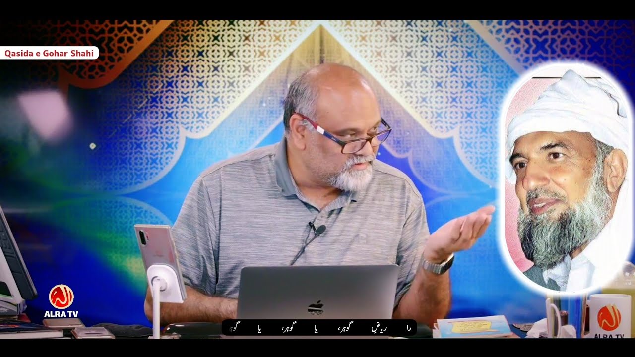 Ra Riaz e Gohar Ya Gohar Ya Gohar | Qasida e Gohar Shahi by Younus AlGohar | ALRA TV Qasida