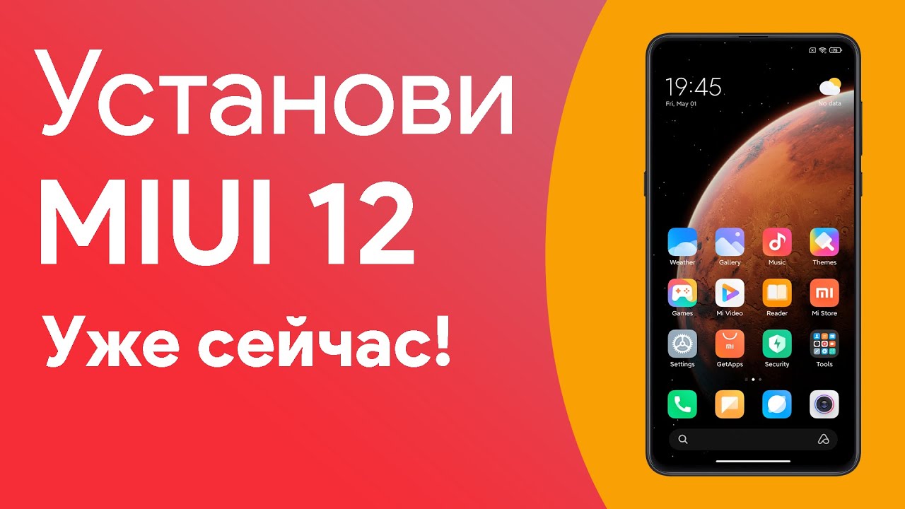 Как Установить MIUI 12 Beta | Установка TWRP + MIUI 12 на Redmi Note 7