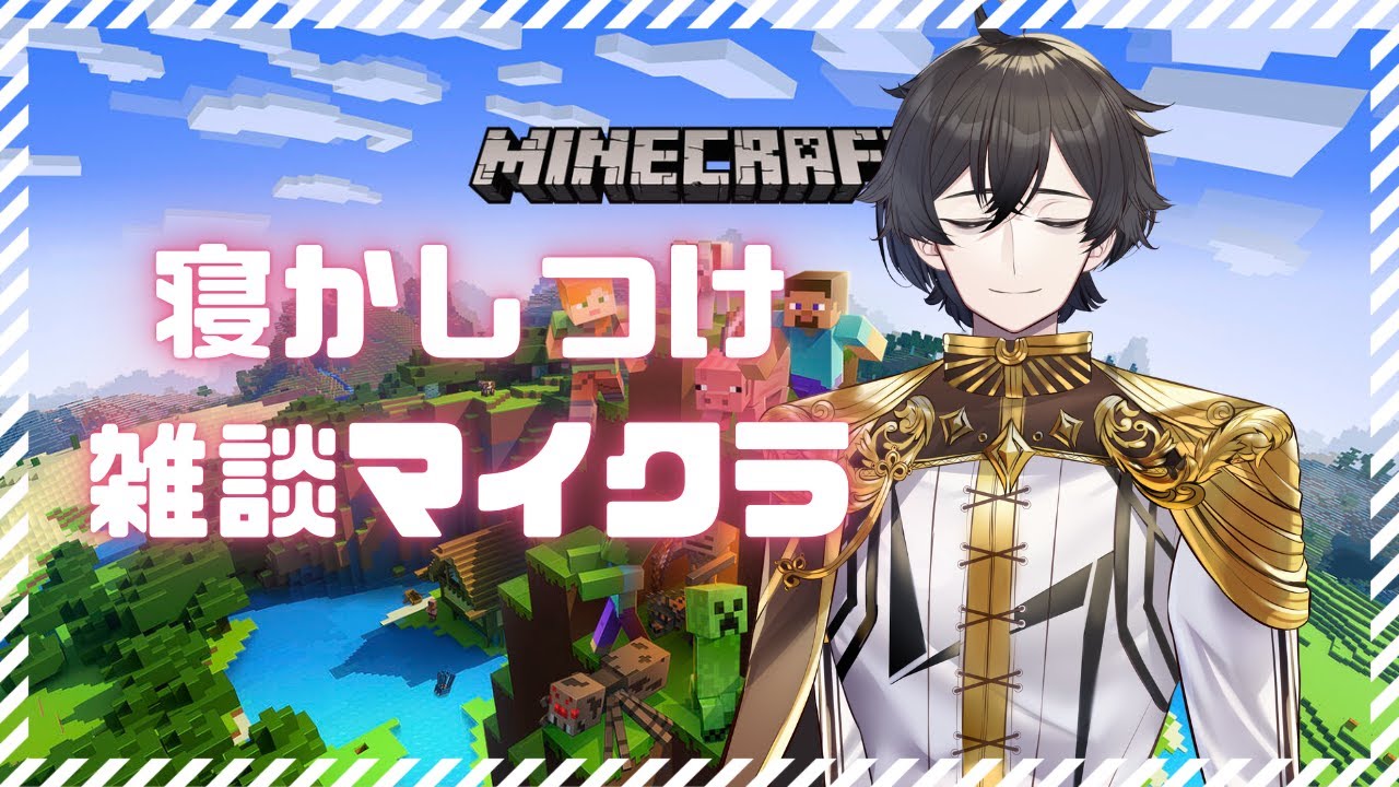 【マイクラ】釣りで修繕手に入れたい！寝かしつけ雑談配信【Minecraft】