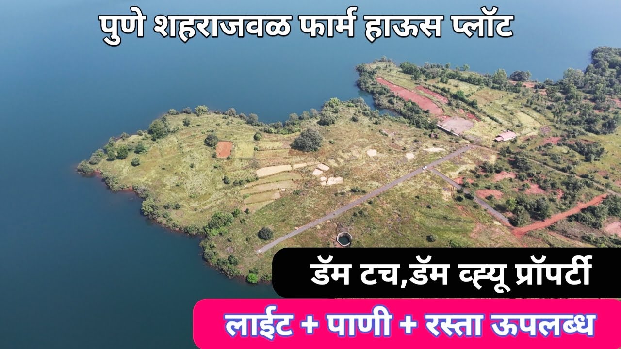 पुणे शहराजवळ फार्म हाऊस प्लॉट ! Farm House Plot Near Pune ! Low budget agriculture land