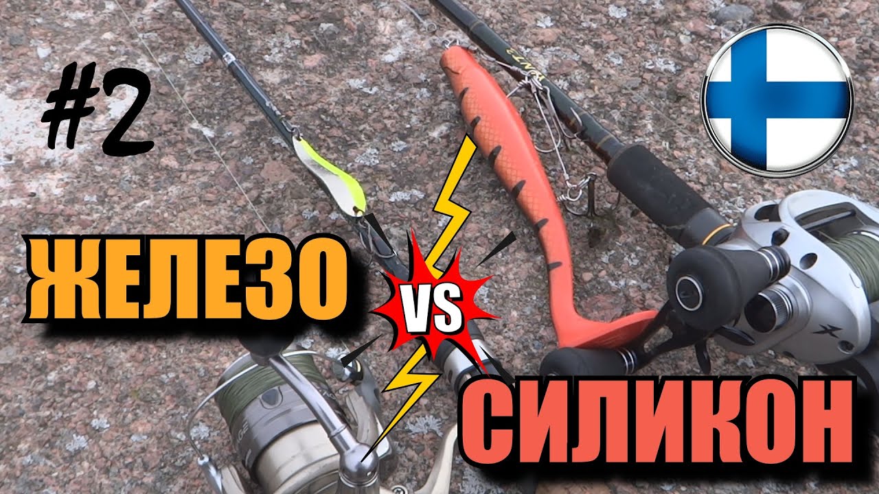 РЫБАЛКА в ФИНЛЯНДИИ 🎣 ЛОВЛЯ ЩУКИ с НАДУВНОГО КАЯКА 🎣 ЧТО победит, ЖЕЛЕЗО или СИЛИКОН?
