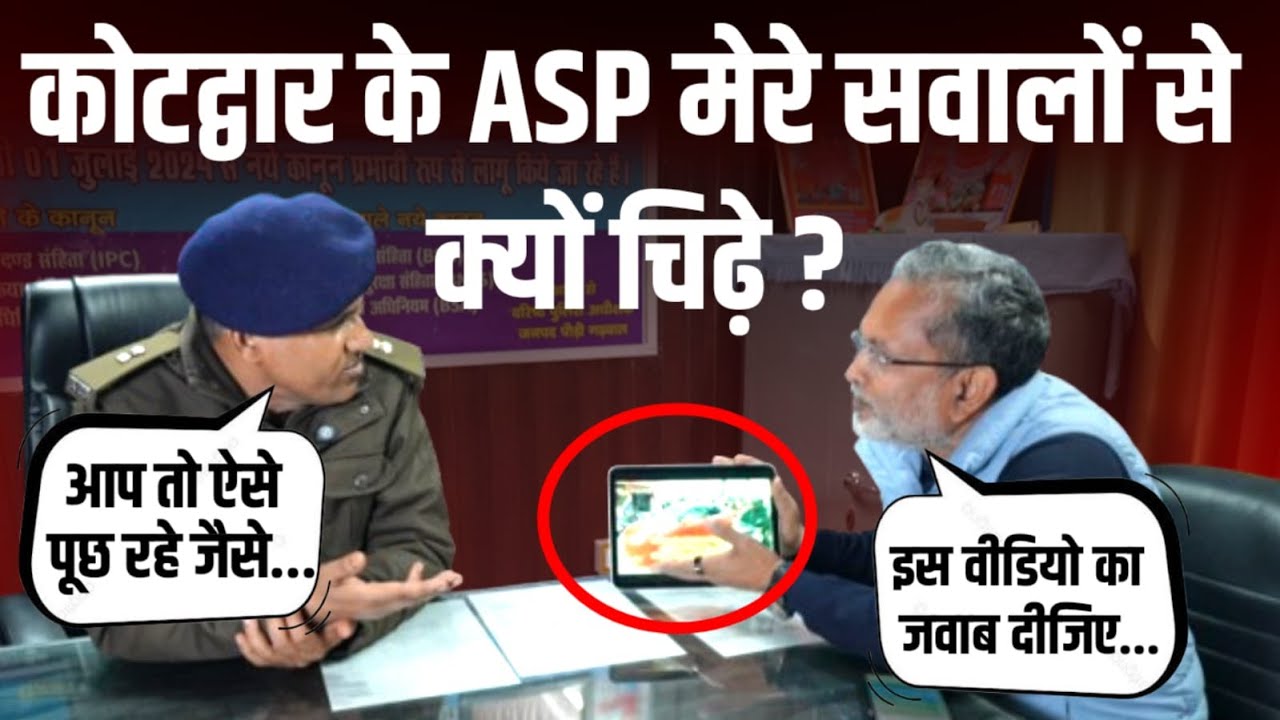 Kotdwar बवाल पर मेरे सवालों से क्यों चिढ़े ASP साहब ? || Ajit Anjum