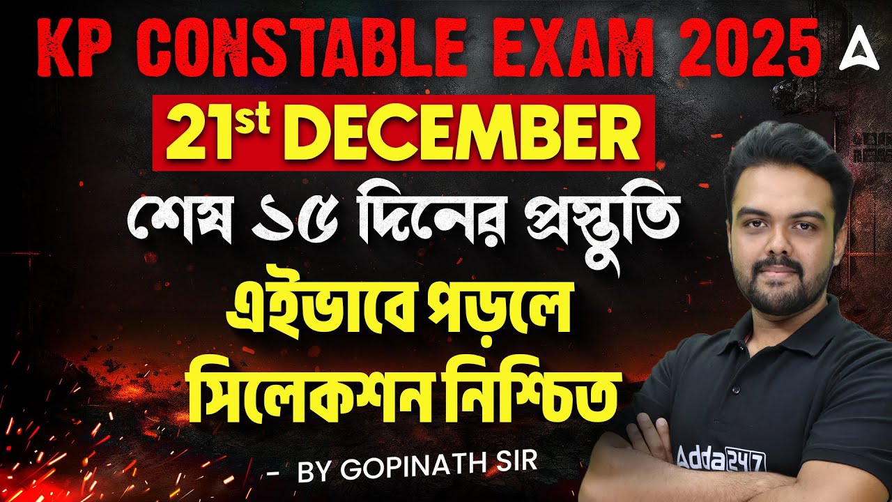 KP Constable Last 15 Days Strategy | KP Constable Exam Date 2025 | Selection process | Gopinath Sir