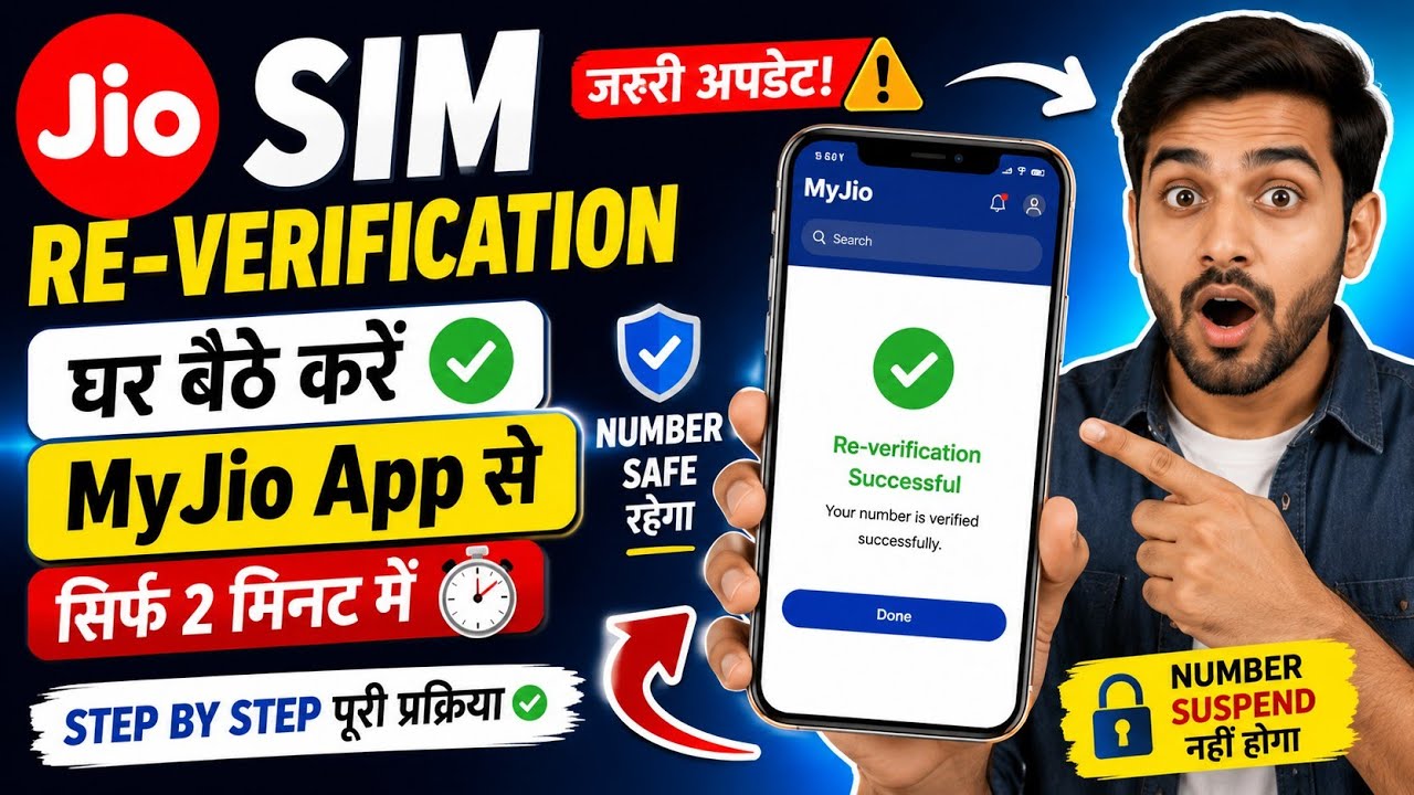 Jio SIM Re-Verification Kaise Kare || MyJio App Se Ghar Baithe Jio Sim Re Verify Process 2026