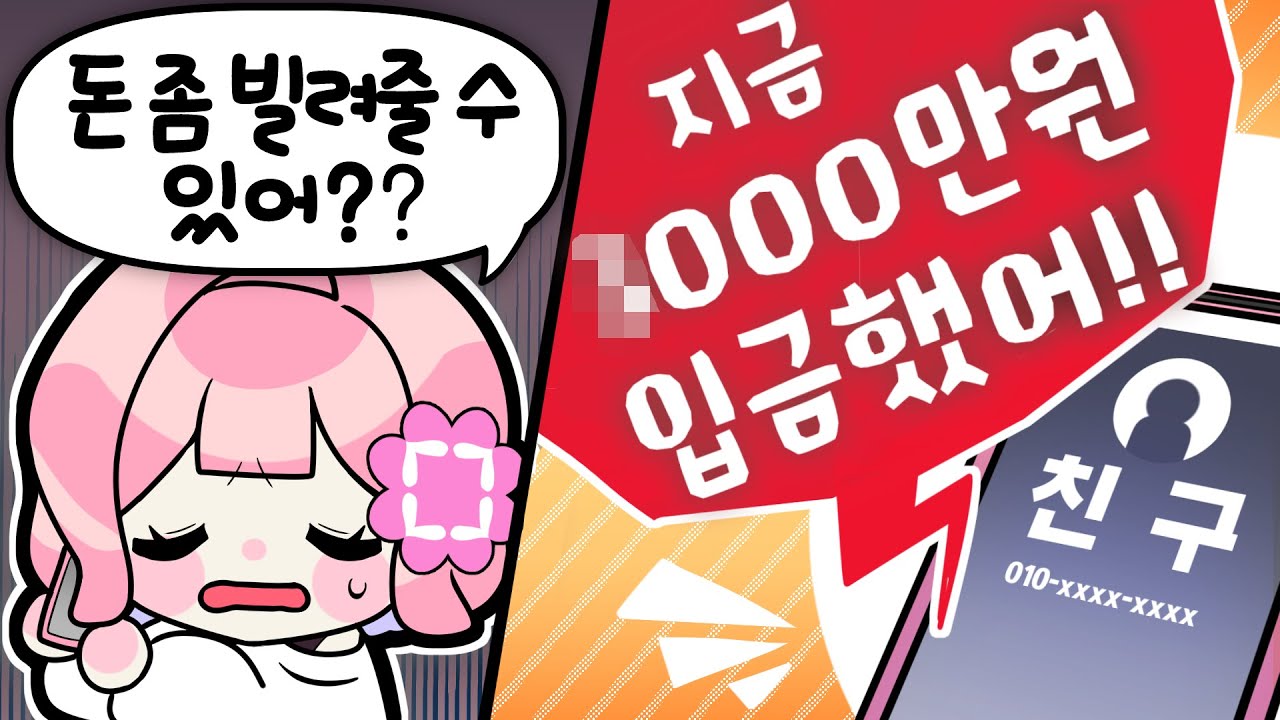 친한 유튜버들에게 돈을 빌리면 어떻게 될까?