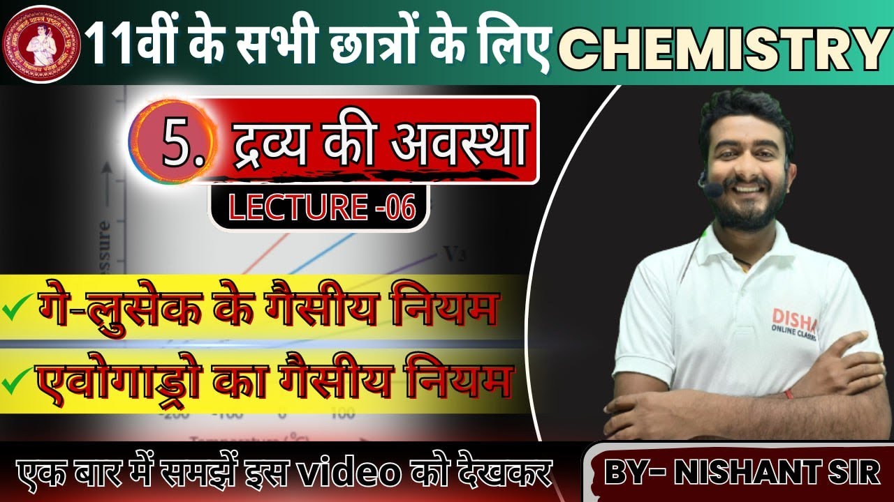 Chemistry Class-11 Chapter 5 Gay Lussac ke niyam || 11th Chemistry एवोगाड्रो का गैसीय नियम ||