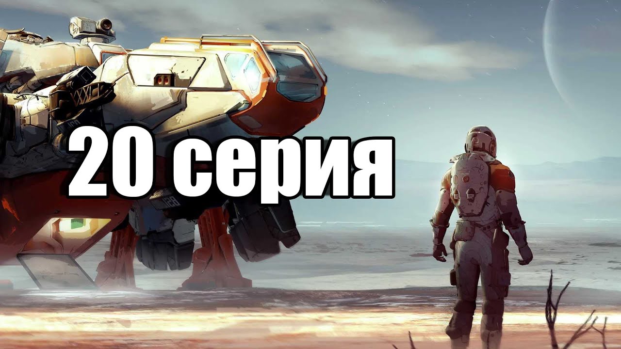 Starfield | прохождение без комментариев | Неон | 20 серия (NG+)