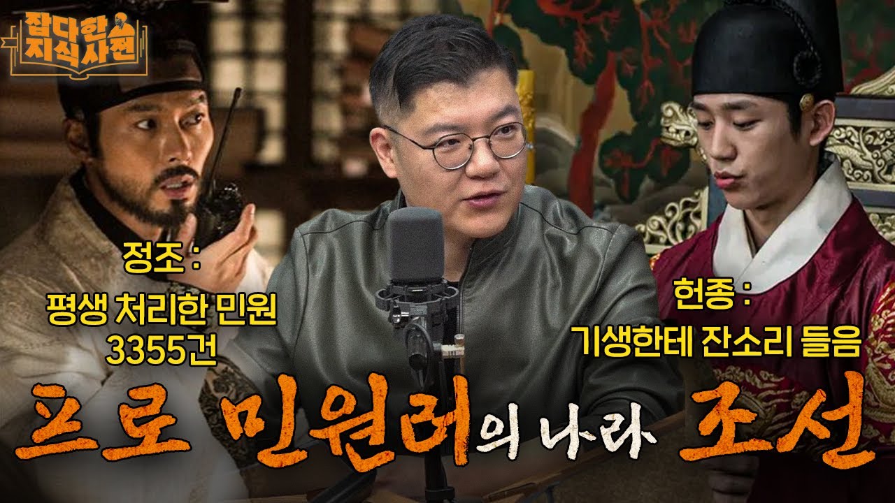세계가 인정한 조선인의 잘생김 | 킬방원도 못 피한 민원지옥 📜