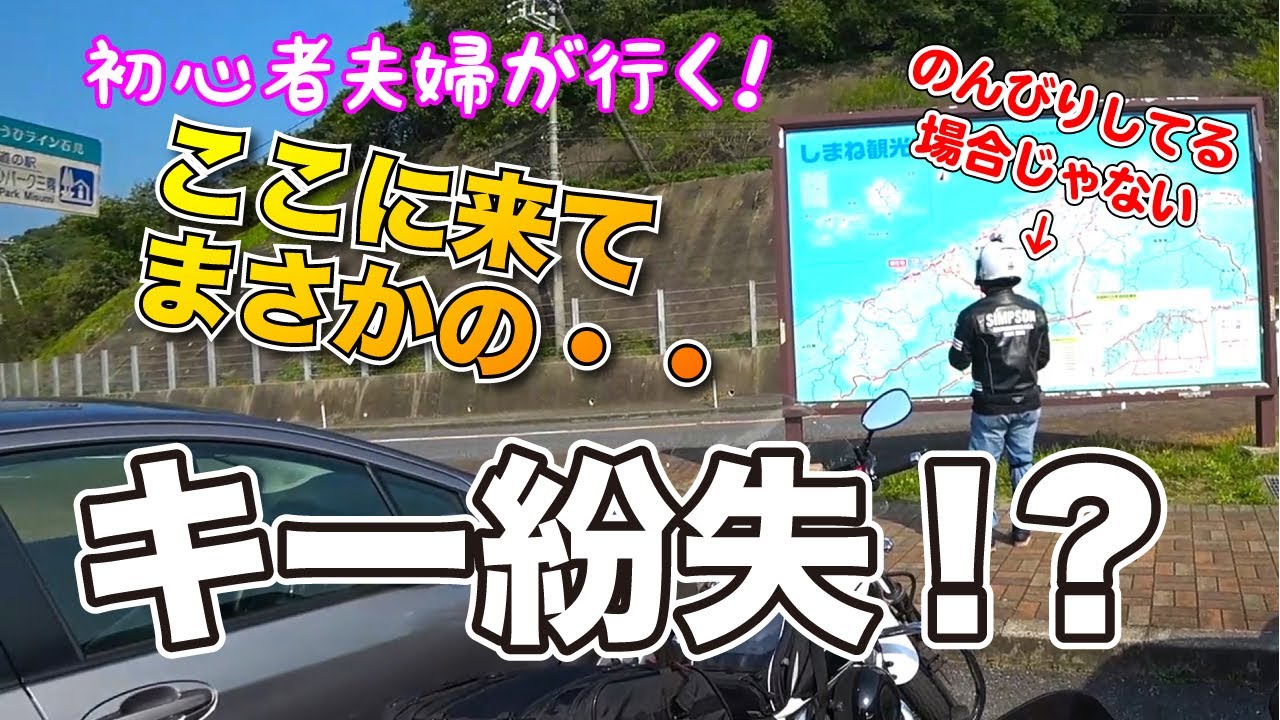 初心者夫婦が行く！#29　GW2泊3日ツーリング　その2　益田〜浜田 [ドラッグスター400][レブル250]