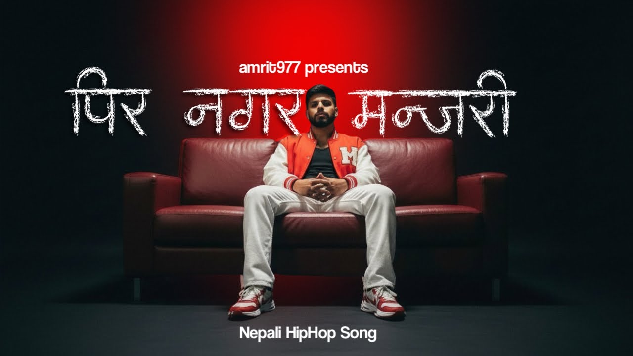 Pir Nagara Manjari - Nepali HipHop Song 2026 - पिर नगर मन्जरी