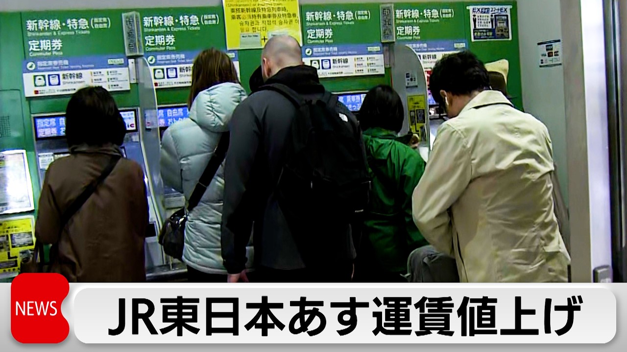 JR東あすから運賃値上げ 窓口は駆け込み客対応