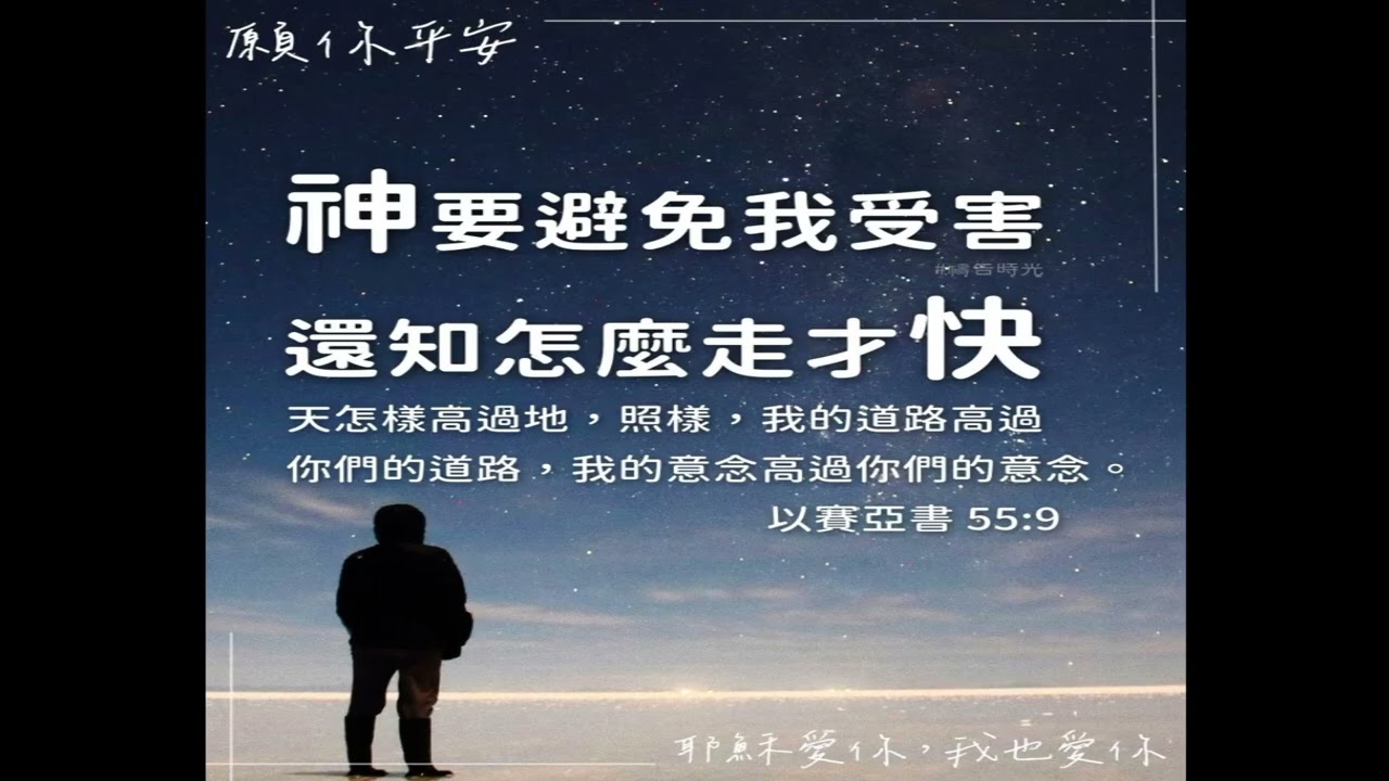 國安榮珠2026‎年‎03月11日3這是耶和華所定日子 你坐著為王 阿爸天父新的事將要成就耶和華恩年已來到我心喜樂滿溢靠著耶穌得勝 主阿讓我們弟兄姊妹教會親人相聚我所親愛所想念的弟兄們你們就是我的喜樂