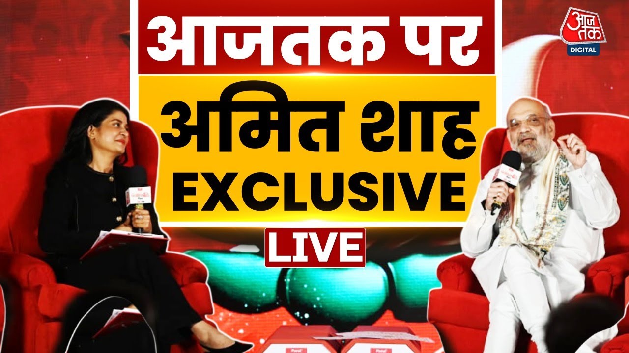 Amit Shah Exclusive: अमित शाह से सुनिए...Bihar का अगला सीएम कौन? | Anjana Om Kashyap | Aaj Tak LIVE