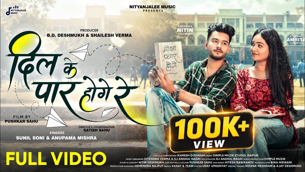 Dil Ke Paar Hoge Re - Full Song | Nitin & Amrita | Sunil Soni & Anupama Mishra | Dj Anshul | Pushkar