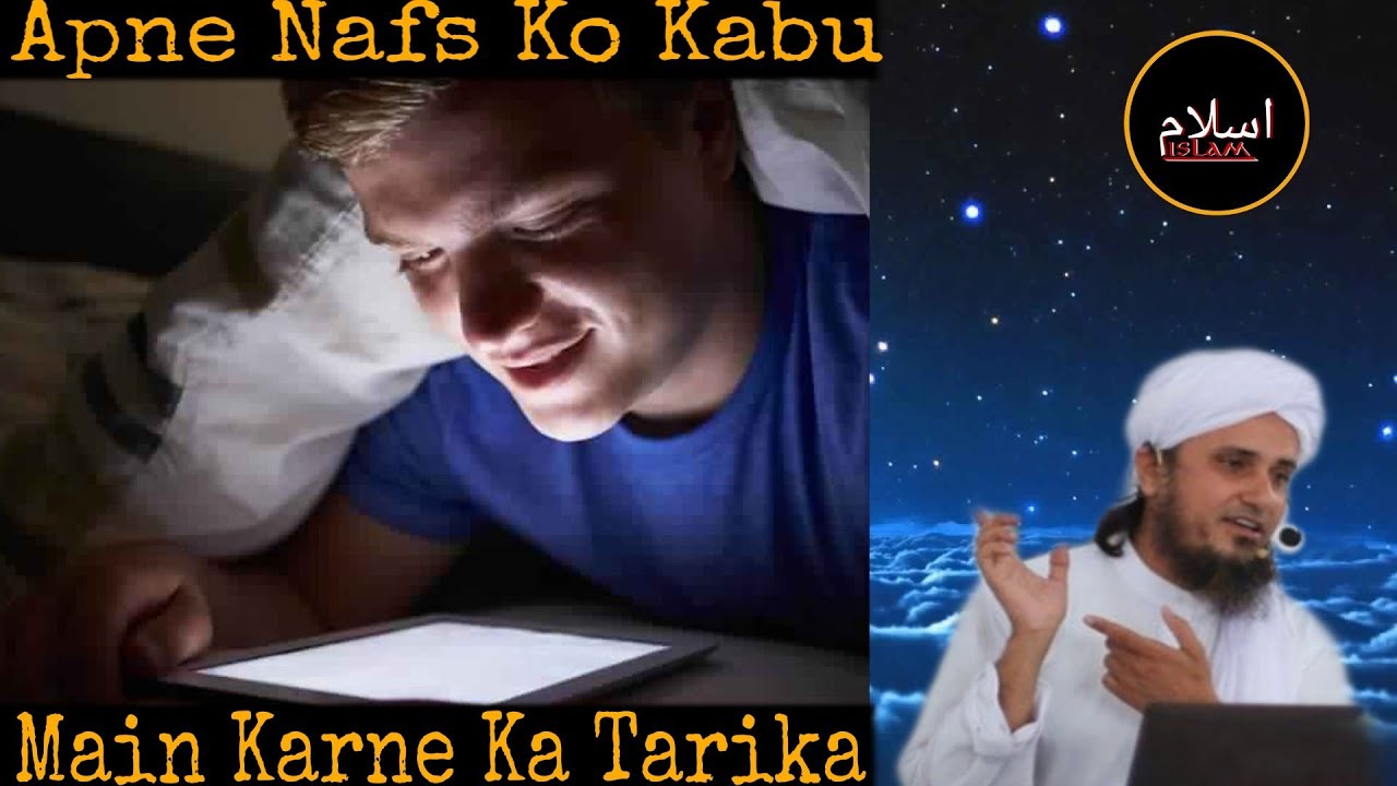 Apne Nafs Ko Kabu Main Karne Ka Tarika • ISLAM OFFICIAL