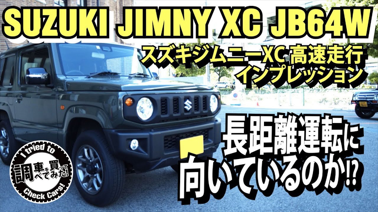 Suzuki Jimny XC Скоростные впечатления! ! Подходит ли для езды на дальние расстояния? ?