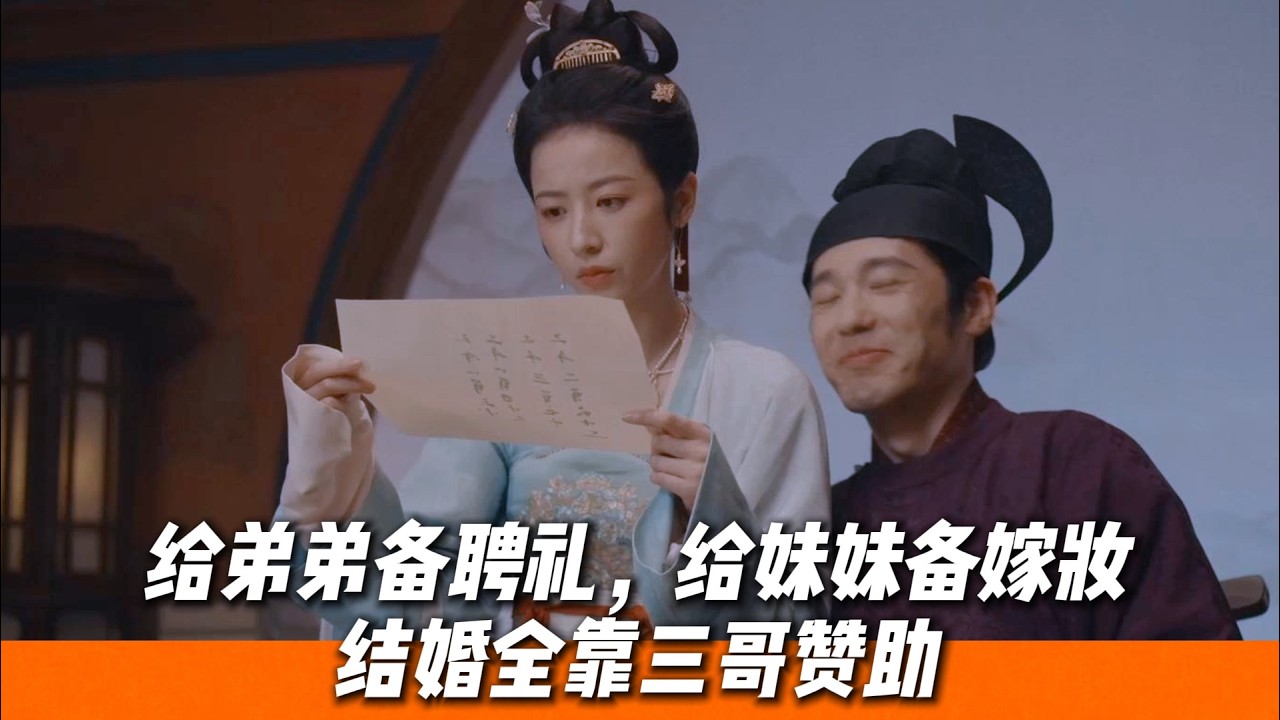 青梅竹馬即將修成正果，孫太真瘋狂刷存在感，錢弘俶卻悄悄打起嫁妝主意🔥｜《太平年》
