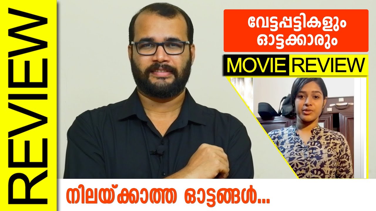 Vettappattikalum Oattakkarum  Malayalam Movie Review By Sudhish Payyanur @monsoon-media