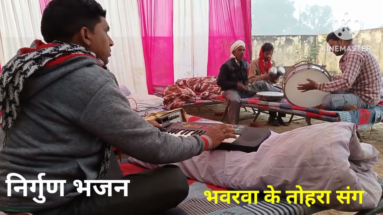 #बैंड बाजा म्यूजिक#भंवरवा के तोहरा संग जाइ#nirgun Bhajan #bhanwarva ke tohara sang Jai#band Baja