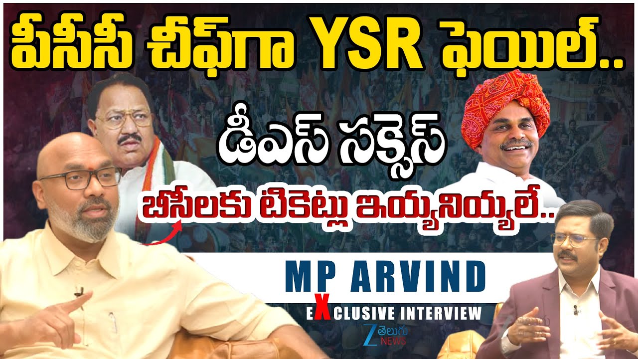 BJP MP Dharmapuri Arvind Shocking Comments On YSR | D Srinivas | PCC Chief | ZEE Telugu News