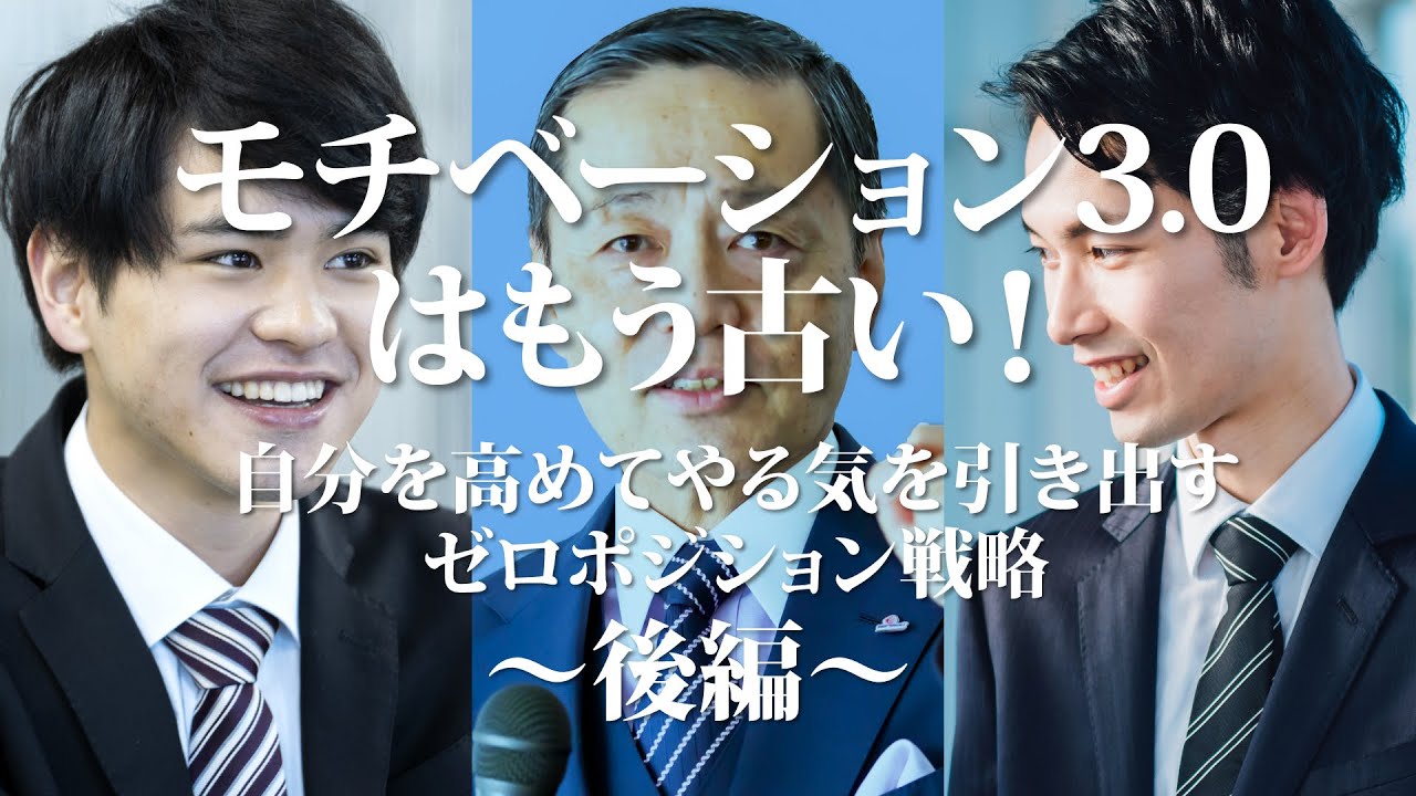 すぐに人生が変わる！自分の言葉でやる気を引き出しモチベーションを一気に高める方法〜後編