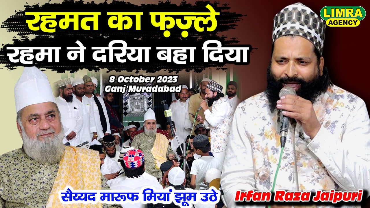 रहमत का फ़ज़्ले रहमा ने दरिया बहा दिया-Irfan Raza Jaipuri-8 Oct 2023 Ganj Muradabad | Limra Agency
