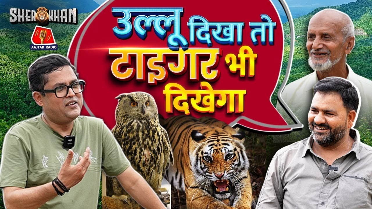 फूलकली के महावत और Corbett के बेस्ट Gypsy Driver ने क्या बताया: Sherkhan S2 E11 | Wildlife  Podcast