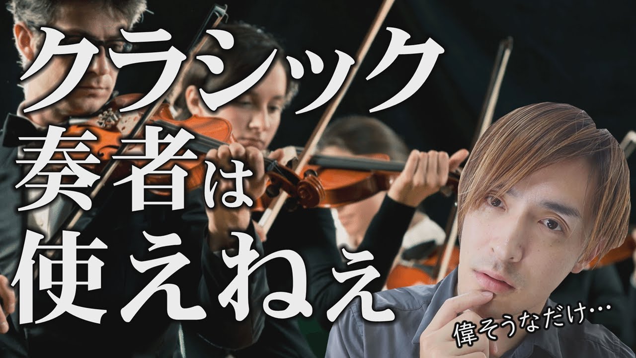 クラシック奏者はセッションや即興ができないからクソなのか？プロジャズピアニストの見解