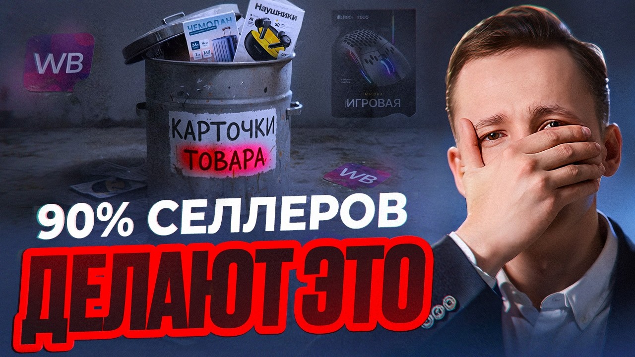 РАЗБИРАЮ ВАШИ КАРТОЧКИ ТОВАРА. Такое никогда продаваться не будет