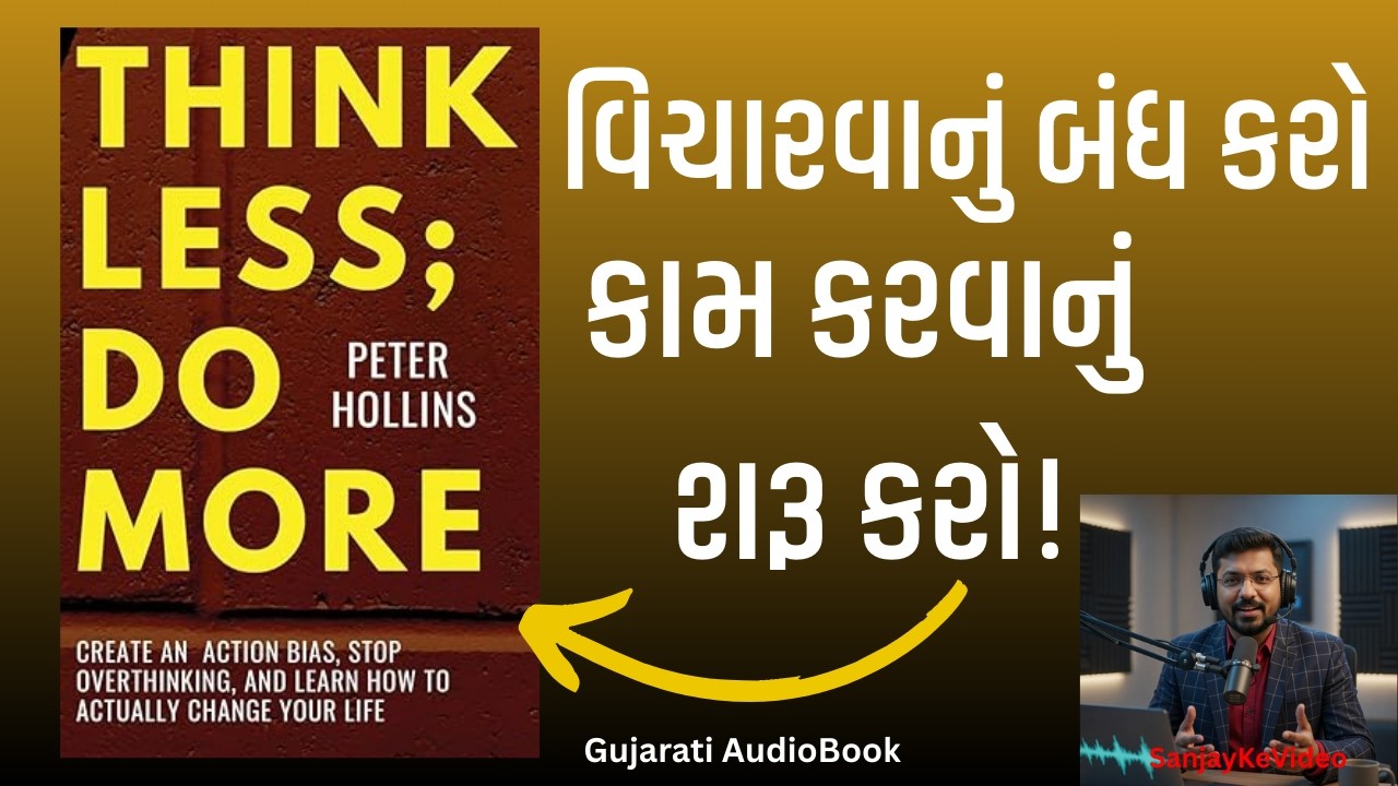 Think Less; Do More By Peter Hollins | Book Summary in Gujarati| SanjayKeVideo|Audiobook in Gujarati