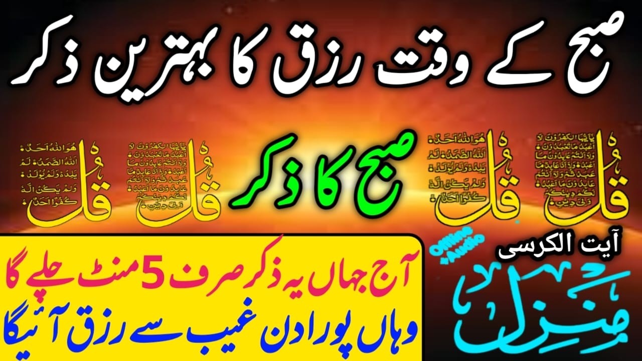 🟥28 Shaban Monday Morning Wazifa After FAJAR Prayers | 4 Qul |Ayatul Kursi | Surah Baqarah