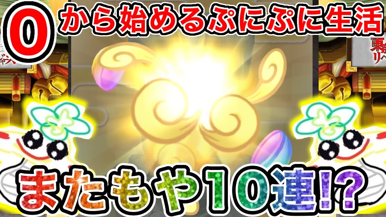 ぷにぷに 【#21】神引き続きの無課金サブ垢…一体何があった？【妖怪ウォッチぷにぷに】part200