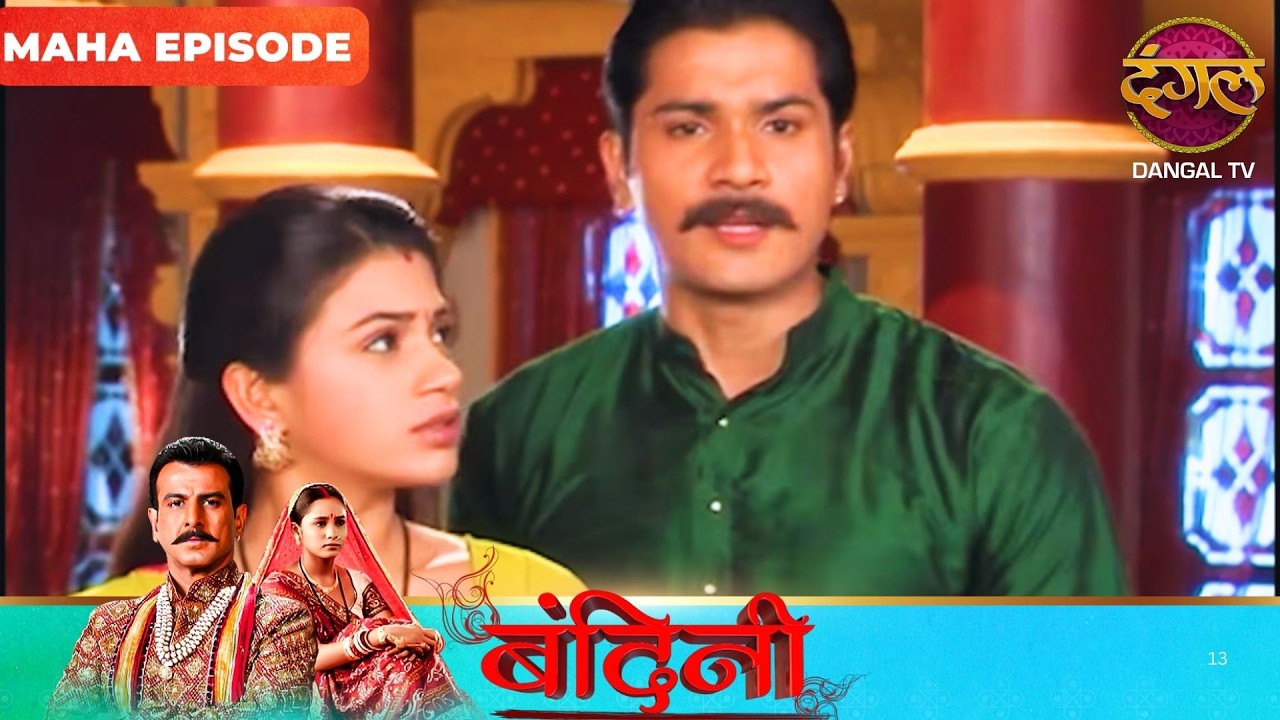 BANDINI | Maha Episode | Dharamraj and Santu | Ronit Roy, and Aasiya Kazi, ki Story | Dangal TV