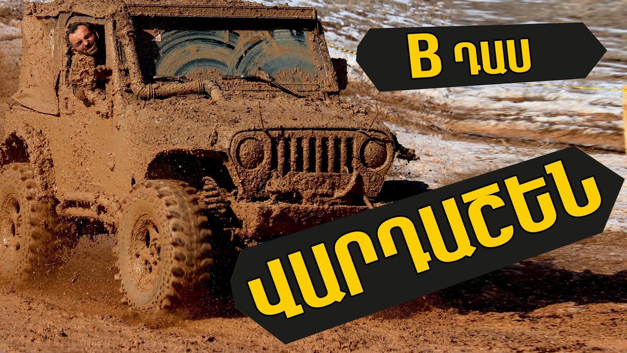 Վարդաշեն  2025 B դաս // autodrive