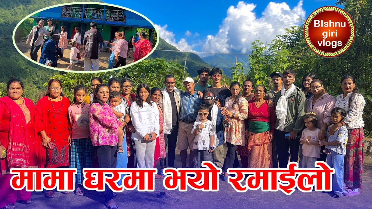 मामा घरमा भयो रमाईलो | |Bishnu Giri Vlogs|❤️| मामा घरमा धुर्बेले तहल्का मच्चाउदै | 😁