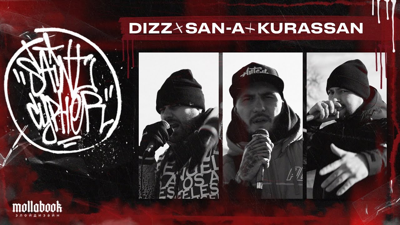 SAINT CYPHER x DIZZ / SAN-A / KURASSAN  (МИНСК)
