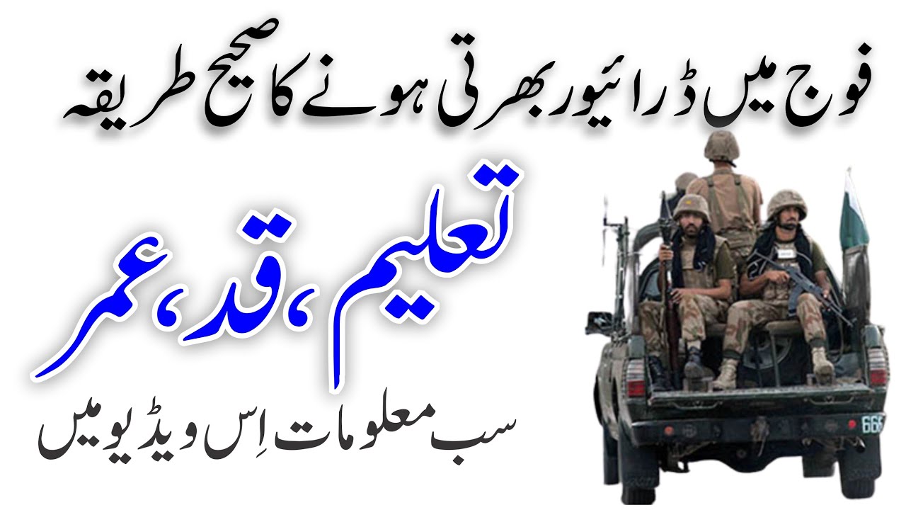How to get driver recruitment Pak army || How To Apply Pak Army As a Driver || Pak Army Driver Job