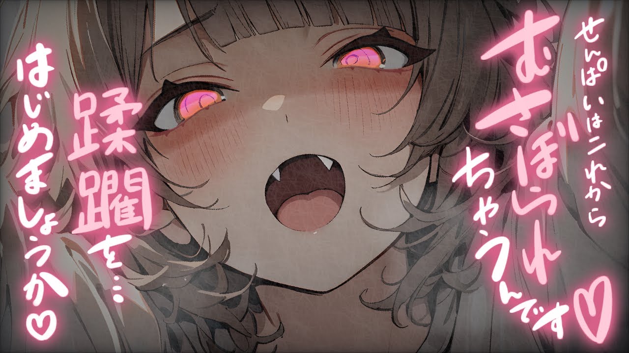 【ヤンデレ】先輩を堕とすことを想像して思わず下品な笑いが出ちゃうシャチの獣人ちゃん