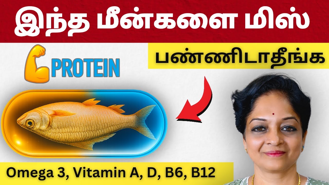 இந்த மீன்களை அவசியம் சாப்பிடுங்க – ஆரோக்கியம் & ஆயுள் அதிகம்! | Tamil Health Tips
