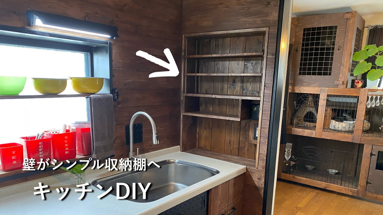 【キッチンDIY】 壁を破壊し収納棚へ｜リビング側にも収納あり｜ダブル収納へ！！　#41
