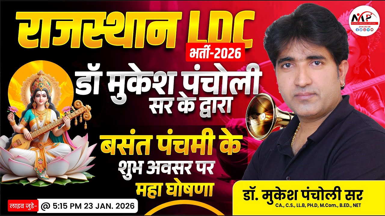 BIG SURPRISE | Rajasthan LDC Exam 2026 | Special Announcement | Dr. Mukesh Pancholi Official Team