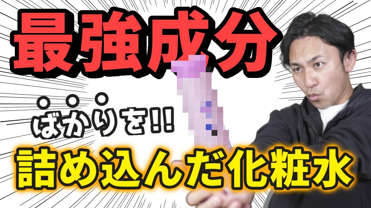 注目成分ばかりを詰め込んだ化粧水は神なのか？【プロが検証】