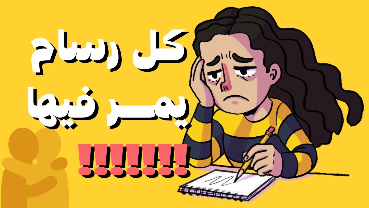 ٥ صعوبات تخليك توقف رسم ✋🏼… وكيف تتجاوزها بسهولة 👏🏼
