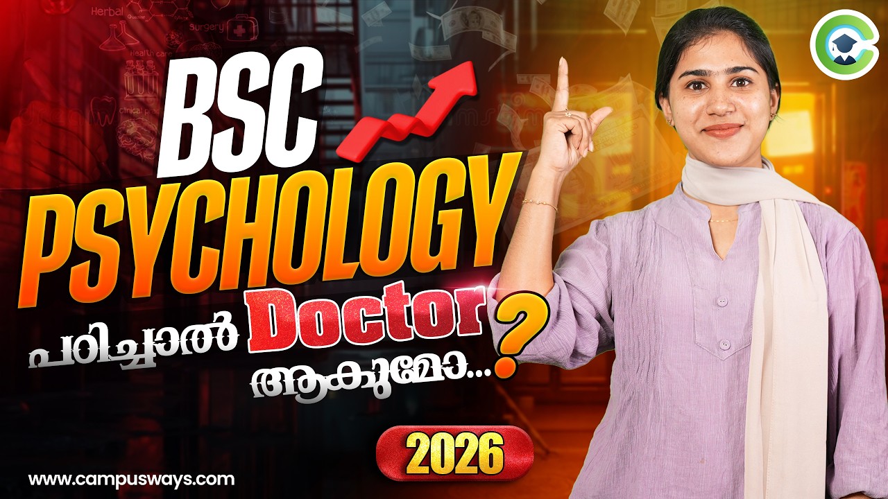 BSc Psychology Scope & Salary Malayalam 🔥 | Job Opportunities & Career Guide 2026 | BSc Admission |