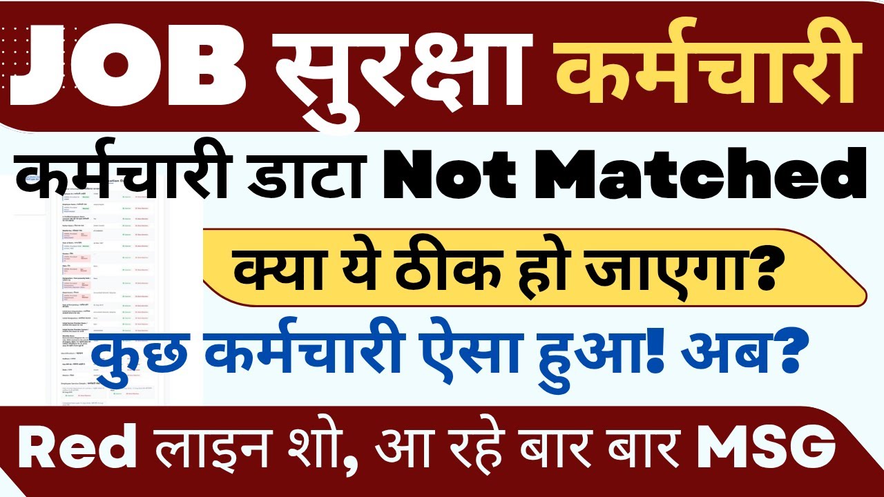 📢📢 JOB SECURITY PORTAL DATA NOT MATCHED 😯 ! KYA HOGA ! KESE THIK HO PAAYEGA ! #haryanaKaushal