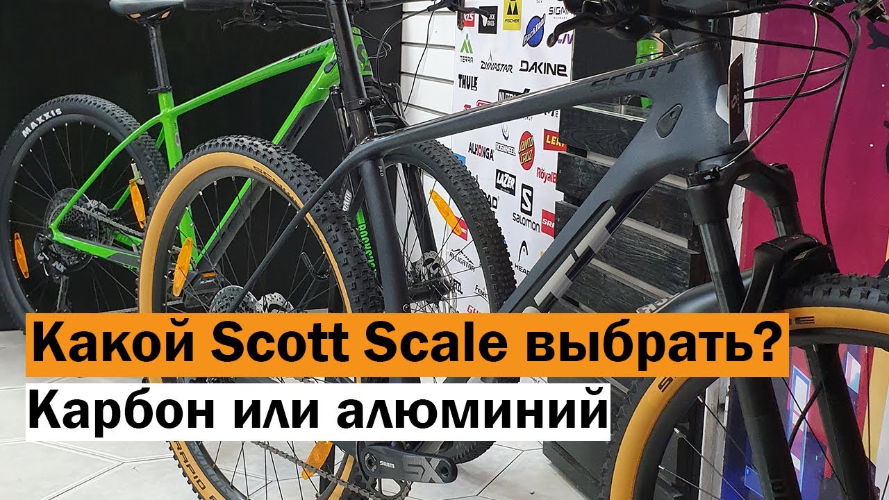 SCOTT Scale карбон против алюминия