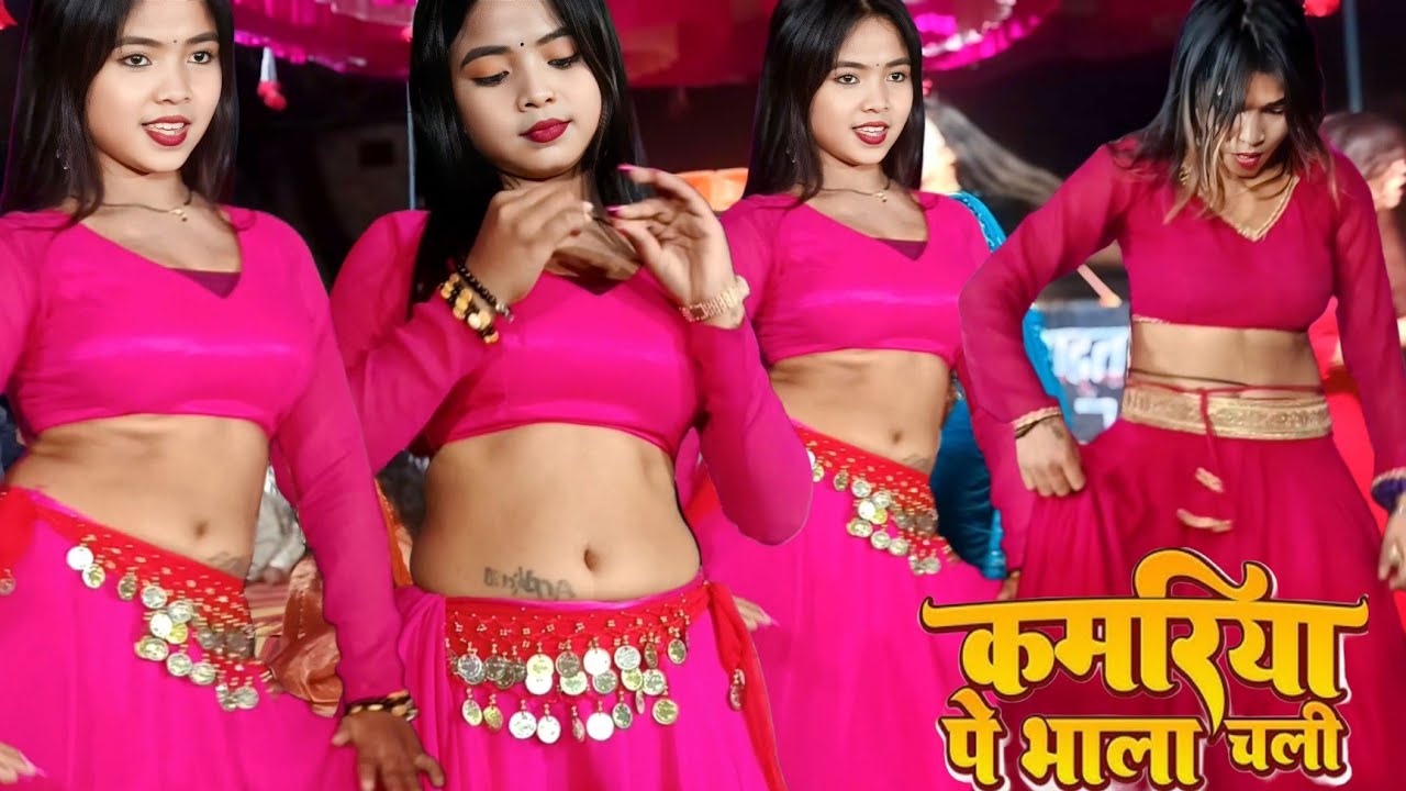 ||भाला चली|| Kamariya Pe Bhala Chali||कमरिया पे भाला चली//#डांस_वीडियो #रिकॉर्डिंग#वीडियो 